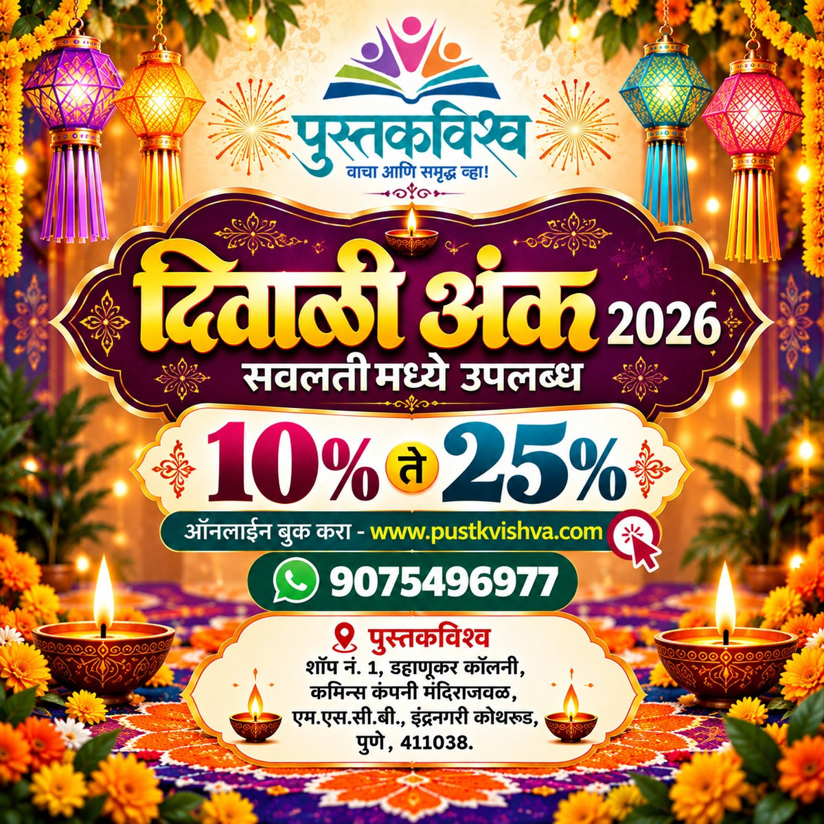 Vyaspith Diwali Ank 2026 (व्यासपीठ दिवाळी अंक २०२६)