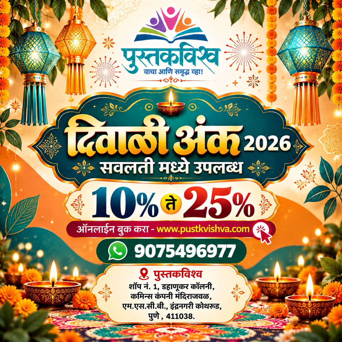 White Space Diwali Ank 2026 (व्हाईट स्पेस दिवाळी अंक २०२६ )
