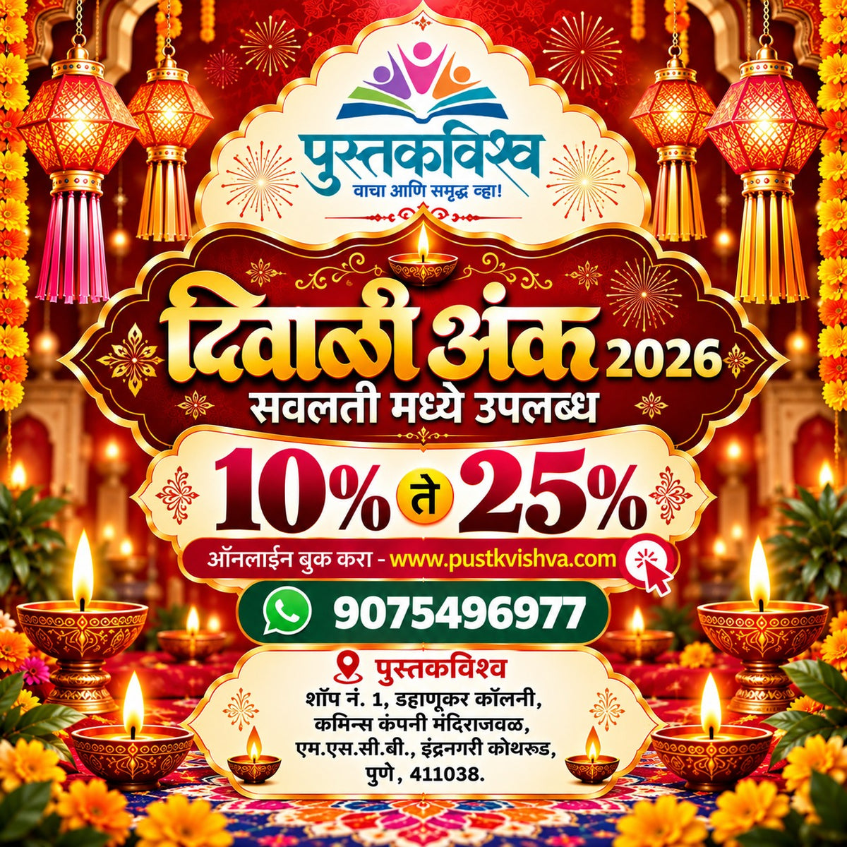 Mohini Diwali Ank 2026 ( मोहिनी दिवाळी अंक २०२६ )