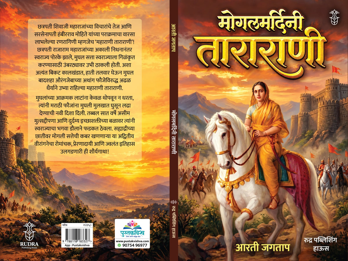 Mogalmardini Tararani(मोगलमर्दिनी ताराराणी )