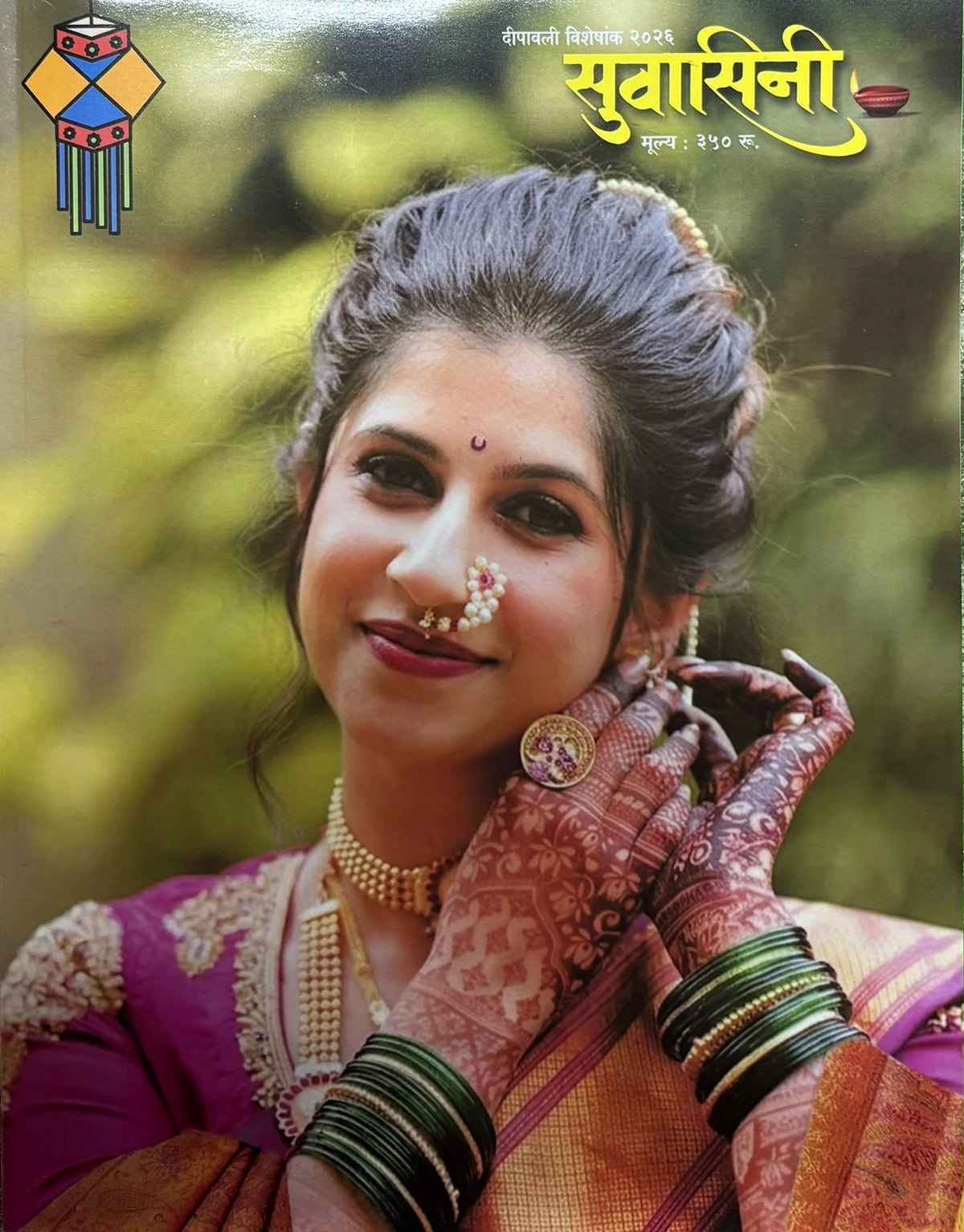 Suvasini Diwali Ank 2026 ( सुवासिनी दिवाळी अंक २०२६ )