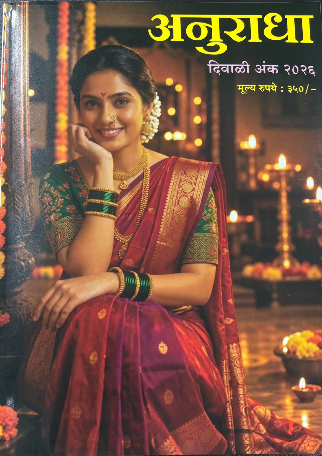 Anuradha Diwali Ank 2026 ( अनुराधा दिवाळी अंक २०२६ )