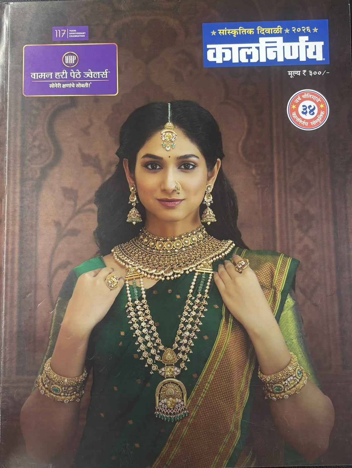 Kalnirnay Diwali Ank 2026 ( कालनिर्णय दिवाळी अंक २०२६ )