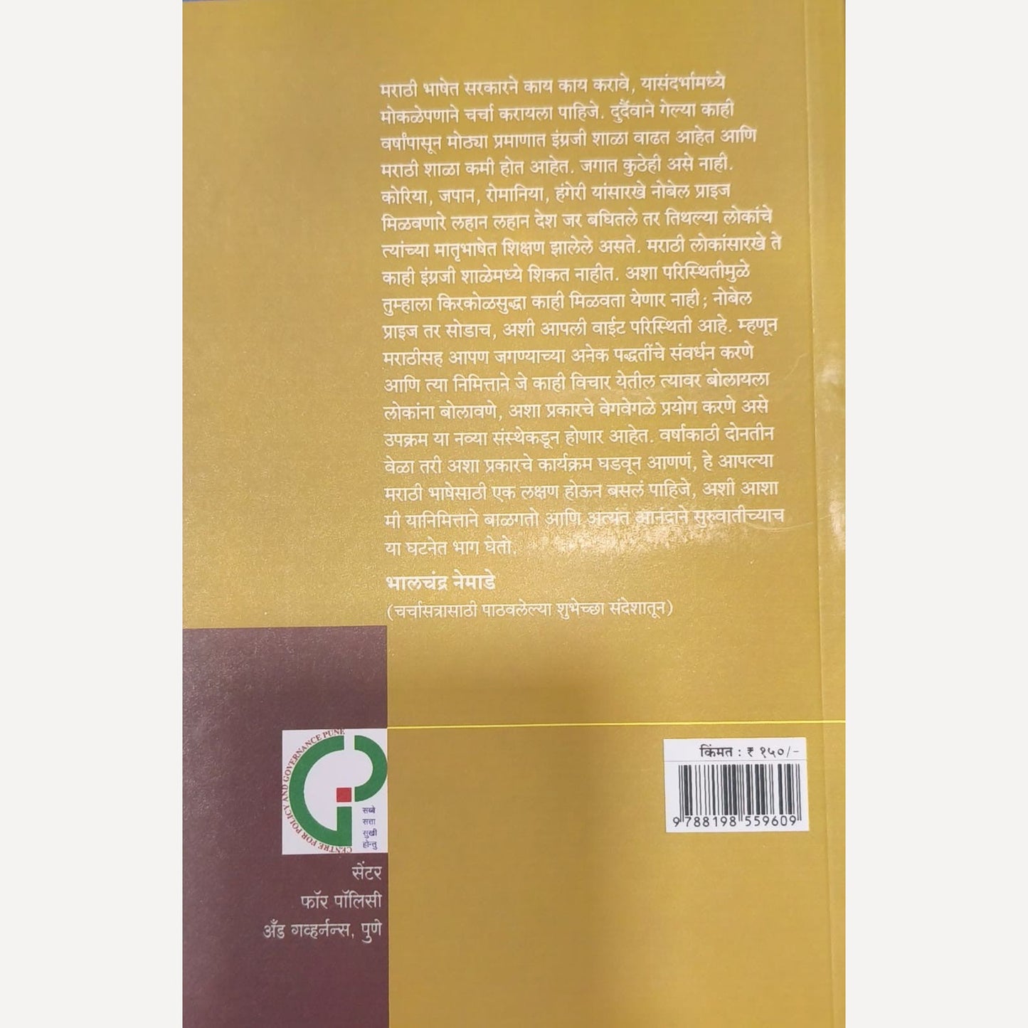 Marathi Bhasha : Dhoran Ani Ammalabajavani By Datta Gholap, Sangram Gaikwad (मराठी भाषा : धोरण आणि अंमलबजावणी )