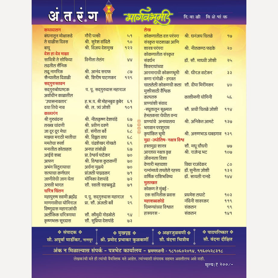 Bhargavbhumi Diwali Ank 2025 ( भार्गवभूमी दिवाळी अंक 2025 )