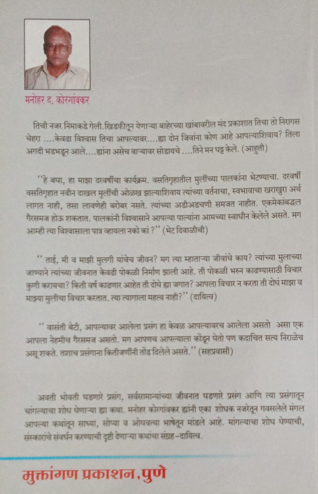Dayitva By M.D. Korgaonkar (दायित्व – म. द. कोरेगावकर)