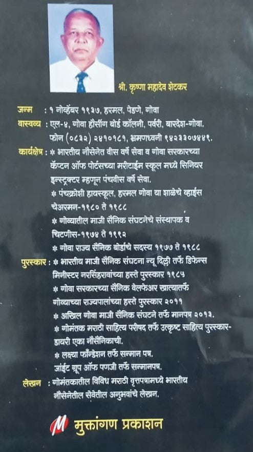 Hindusthanachya Suvarnbhumit Portugijanche Aagman V Asta By Krushna Shetkar (हिंदुस्थानच्या सुवर्णभूमीत पोर्तुगीजांचे आगमन व अस्त - कृष्णा )