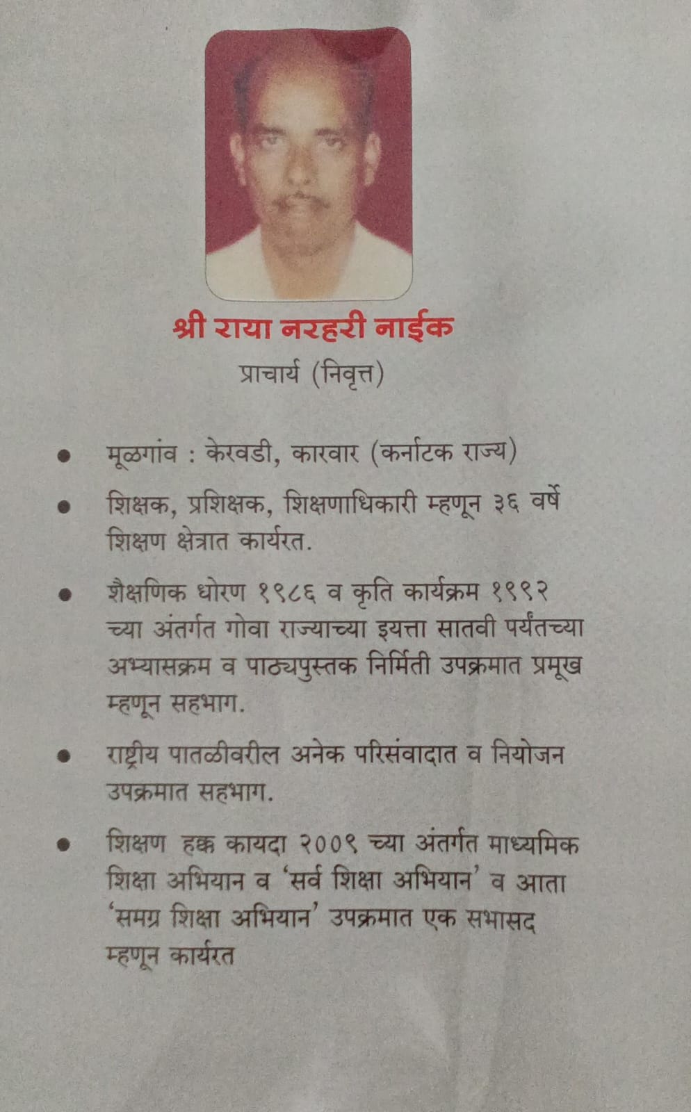 Shikshan Karyakramaat Tin Maa Cha Adhar By Raya Narhari Naik (शिक्षण कार्यक्रमात तीन मा चा आधार- राय नरहरी नाईक ))