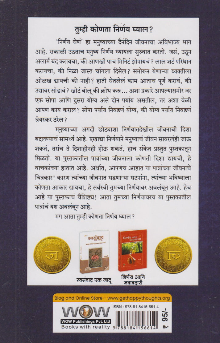 Yogya Nirnay Ghenyachi Kala By Sirshree (योग्य निर्णय घेण्याची कला)