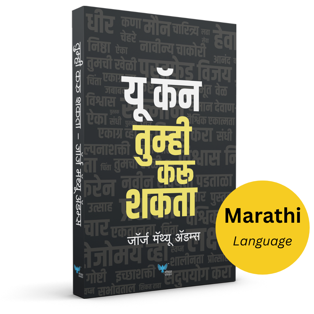 Tumhi Karu Shakata By George Matthew Adams, Amruta Nilesh Deshpande (Translators) (तुम्ही करु शकता)