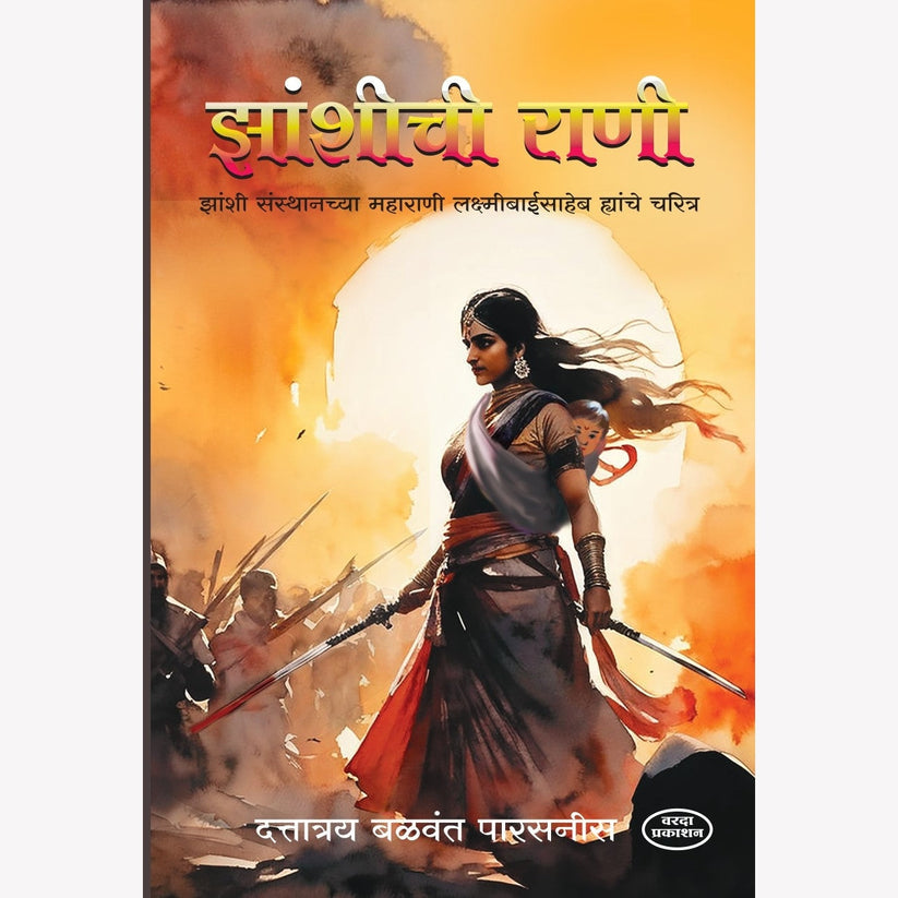 Zashichi Rani By Dattatray Balwant Parasnis