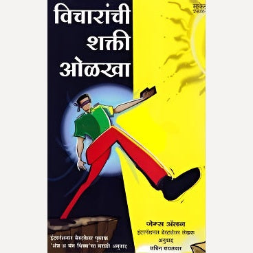 Vicharanchi Shakti Olakha By James Allen, Sachin Rayalvar(Translators) (विचारांची शक्ती ओळखा)