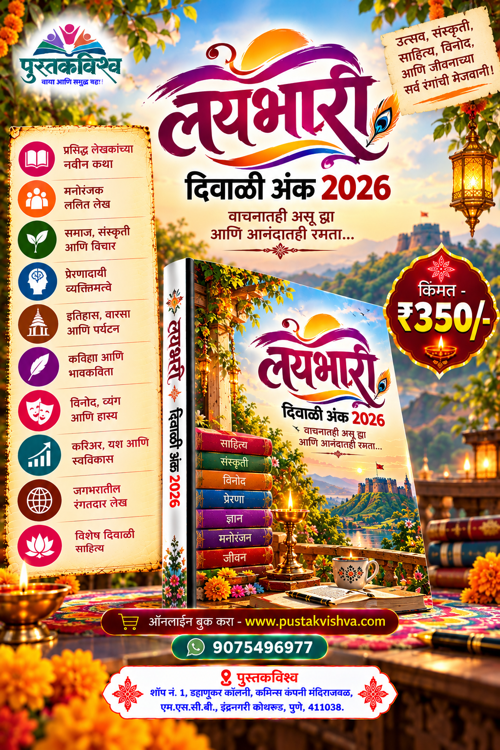 Laybhari Diwali Ank 2026 ( लयभारी दिवाळी अंक २०२६ )