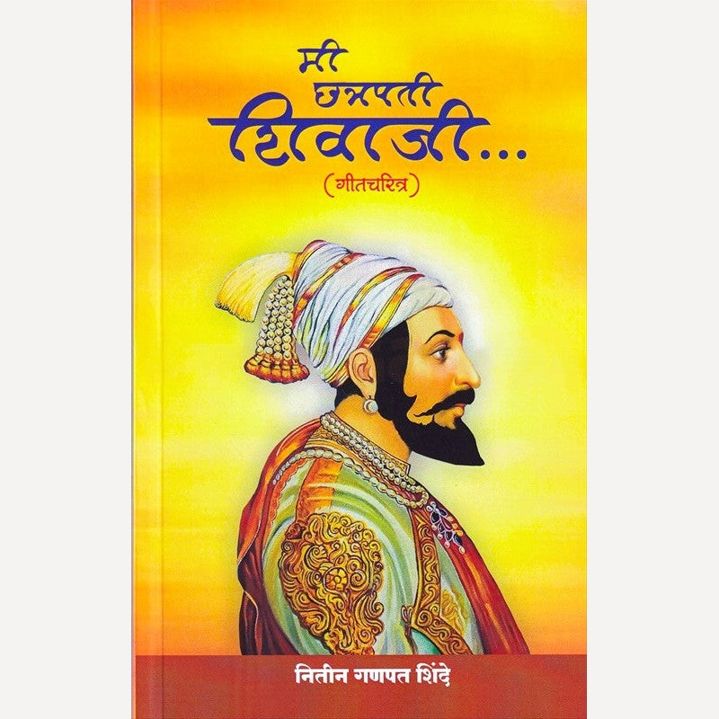 Mi Chhatrapati Shivaji By Nitin Shinde (मी छत्रपती शिवाजी)