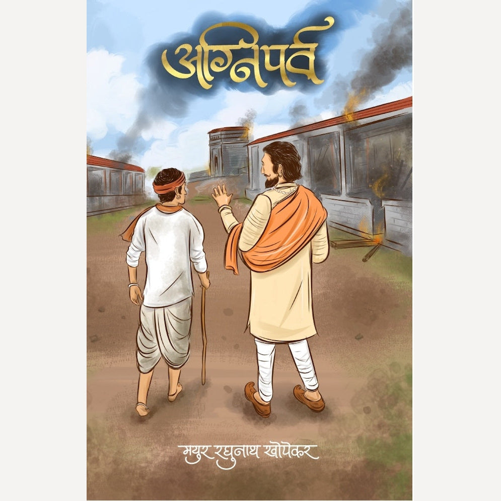 Agniparva By Mayur Khopekar (अग्निपर्व)