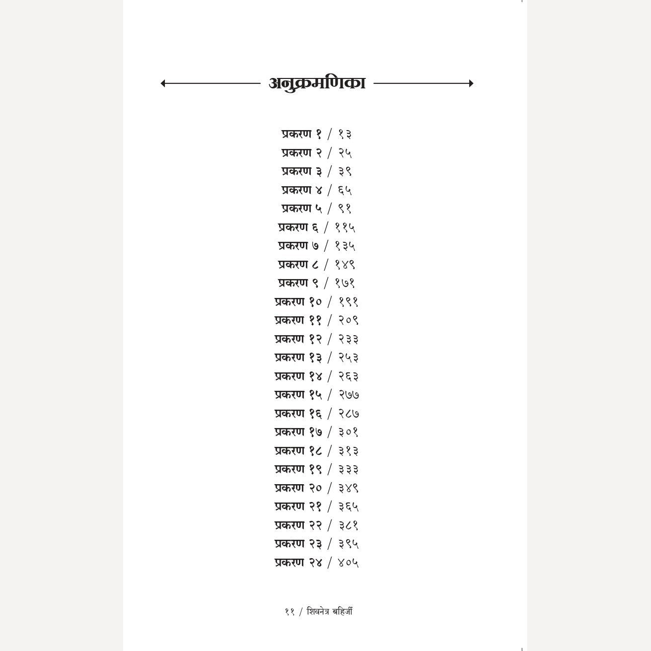 Shivnetra Bahirji -Khand 3 By Pram Dhande