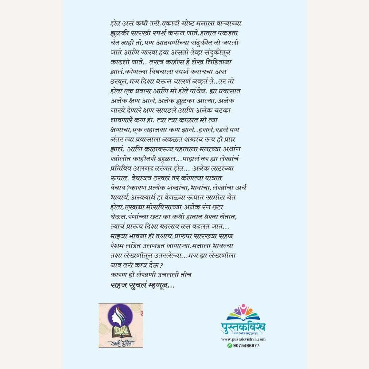 Sahaj Suchal Mhanun By Ulka Mokasdar (सहज सुचलं म्हणून.. )