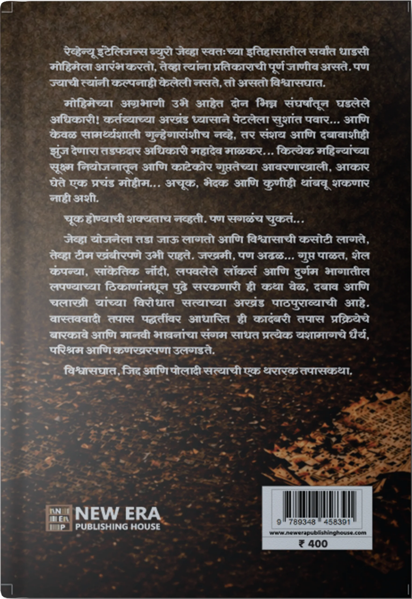 Abhedya By Sushil Shendge (अभेद्य - सुशील शेंडगे )