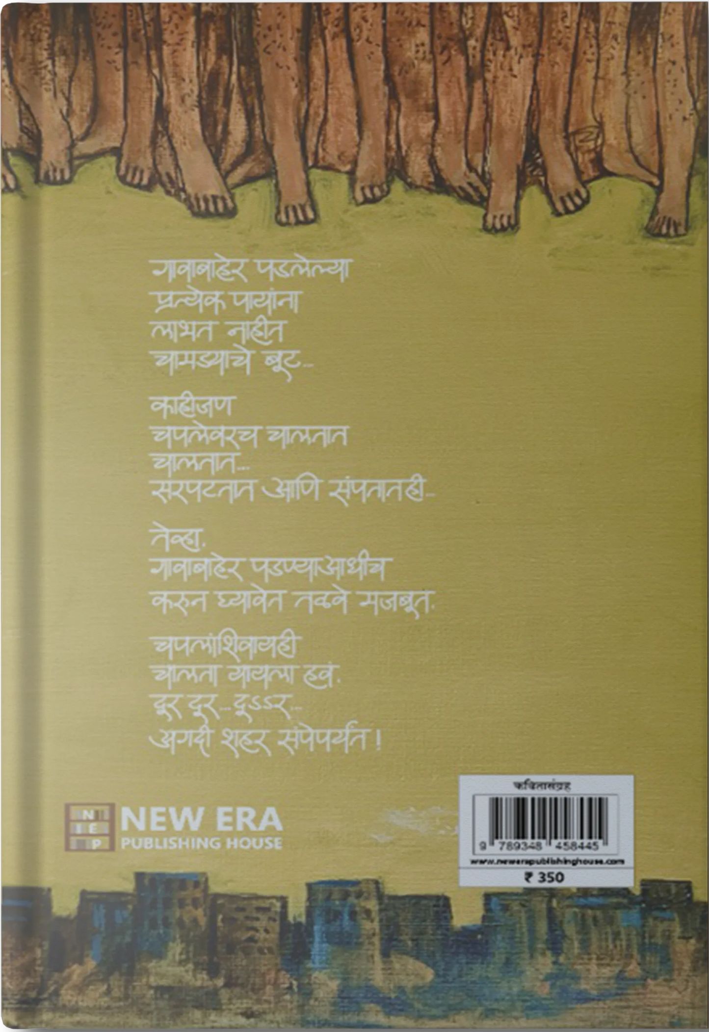 Ya Shaharane Dilele Return Gift (Marathi) By Nainesh Tambe (या शहराने दिलेले रिटर्न गिफ्ट - नैनेश तांबे )
