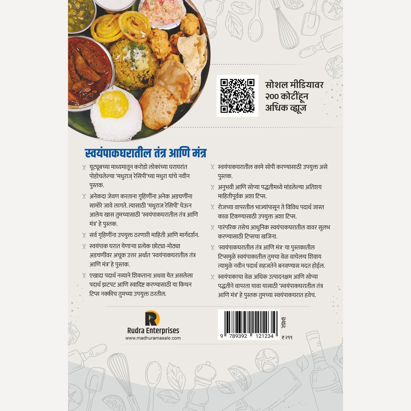 Madhuras Recipe - Swayampak Gharatil Tantra Ani Mantra By Madhura Bachal