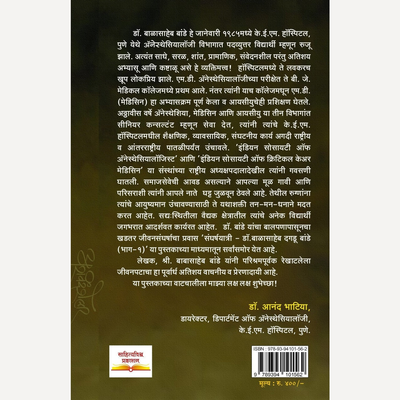 Sangharshayatri Dr. Balasaheb Dagdu Bande Bhag 1 By Babasaheb Bande (संघर्षयात्री डॉ. बाळासाहेब दगडू बांडे भाग १)