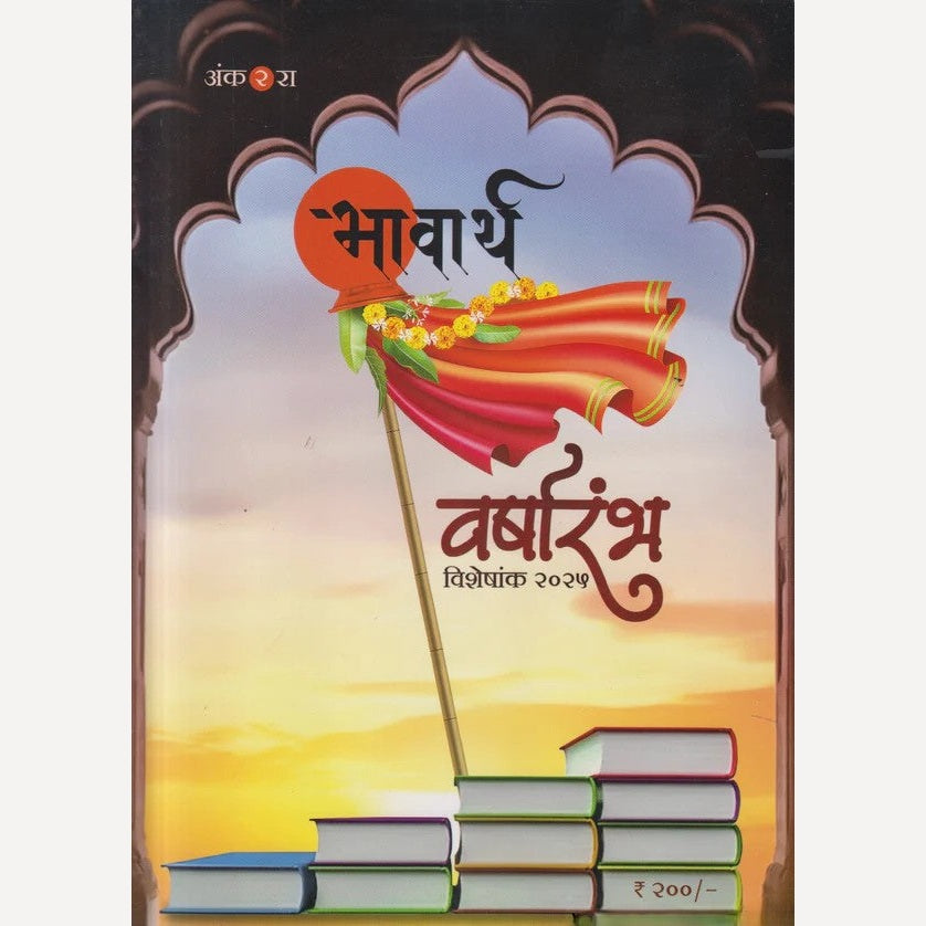 Bhavarth By Kirti Joshi ( भावार्थ )
