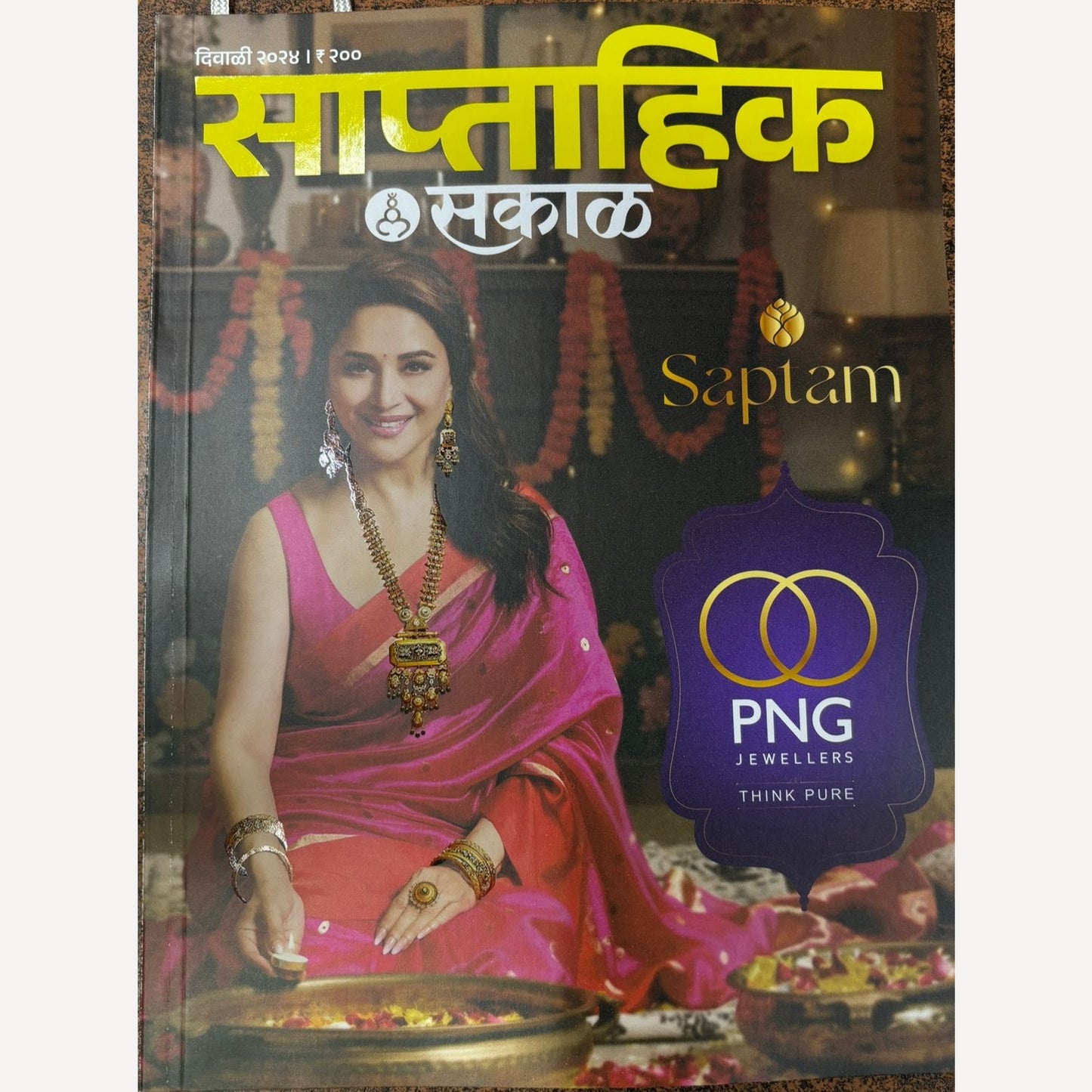 Saptahik Sakal Diwali Ank 2024 ( साप्ताहिक सकाळ दिवाळी अंक 2024 )