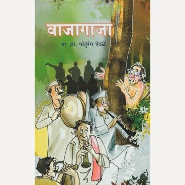 Vajagaja By Pandurang Aivle (वाजागाजा)