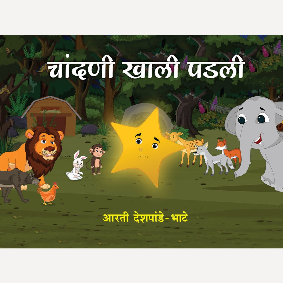 Chandani Padli Khali By Aarti Deshpande Bhate (चांदणी खाली पडली)