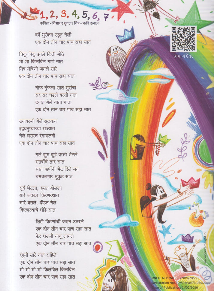 Chiku Piku February 26 (चिकू पिकू फेब्रुवारी 2026)