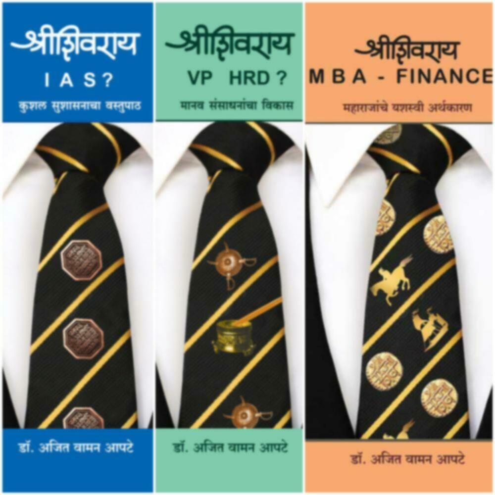 Shree shivray (Set of 3 Books) By Dr. Ajit Waman Apte