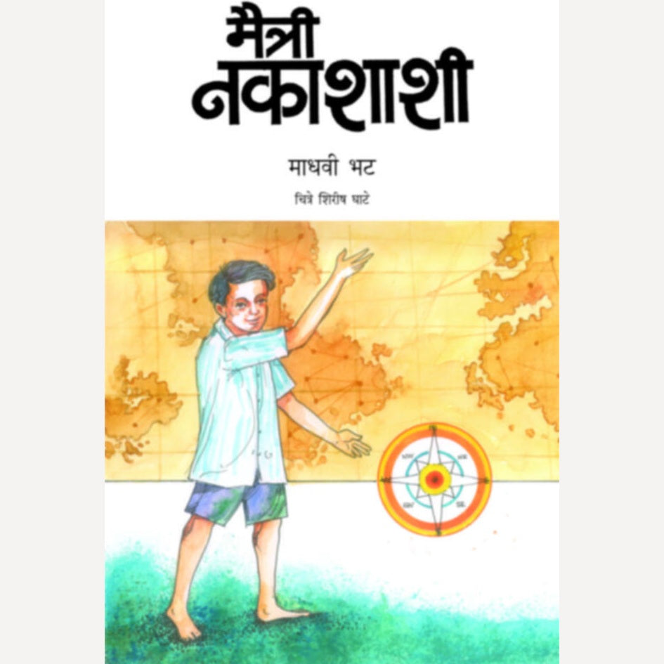 Maitri Nakashashi By Madhavi Bhat (मैत्री नकाशाशी)