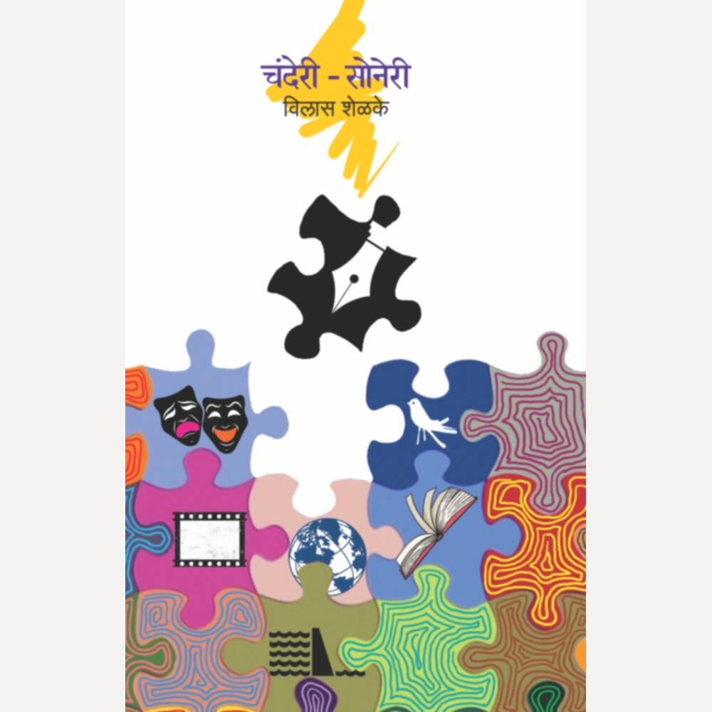 Chanderi Soneri By Vilas Shelke (चंदेरी सोनेरी)