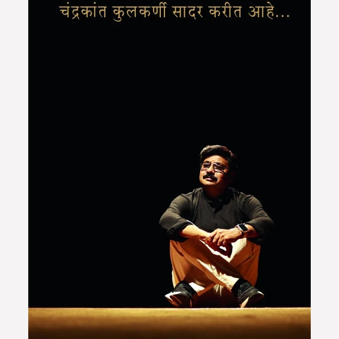 Chandrakant Kulkarni Saadar Karait Ahe By Chandrakant Kulkarni