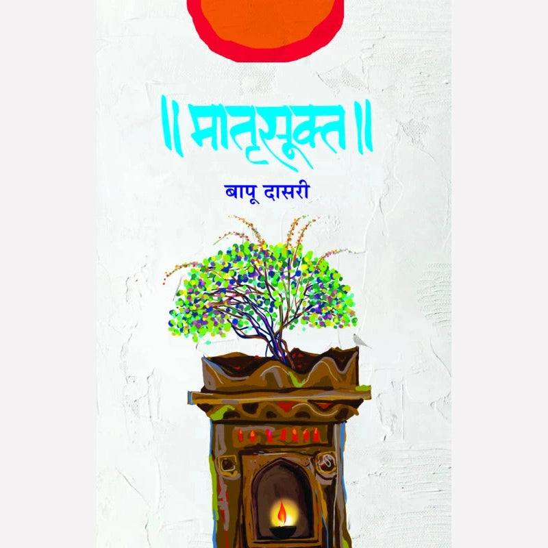 Matrusukta By Bapu Dasari (मातृसूक्त)