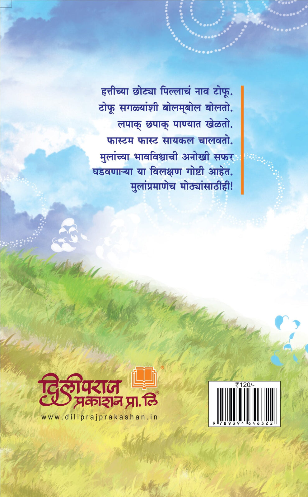 Lambelamb Cycle Ani Itar Katha By Rajiv Tambe (लंबेलांब सायकल आणि इतर कथा)