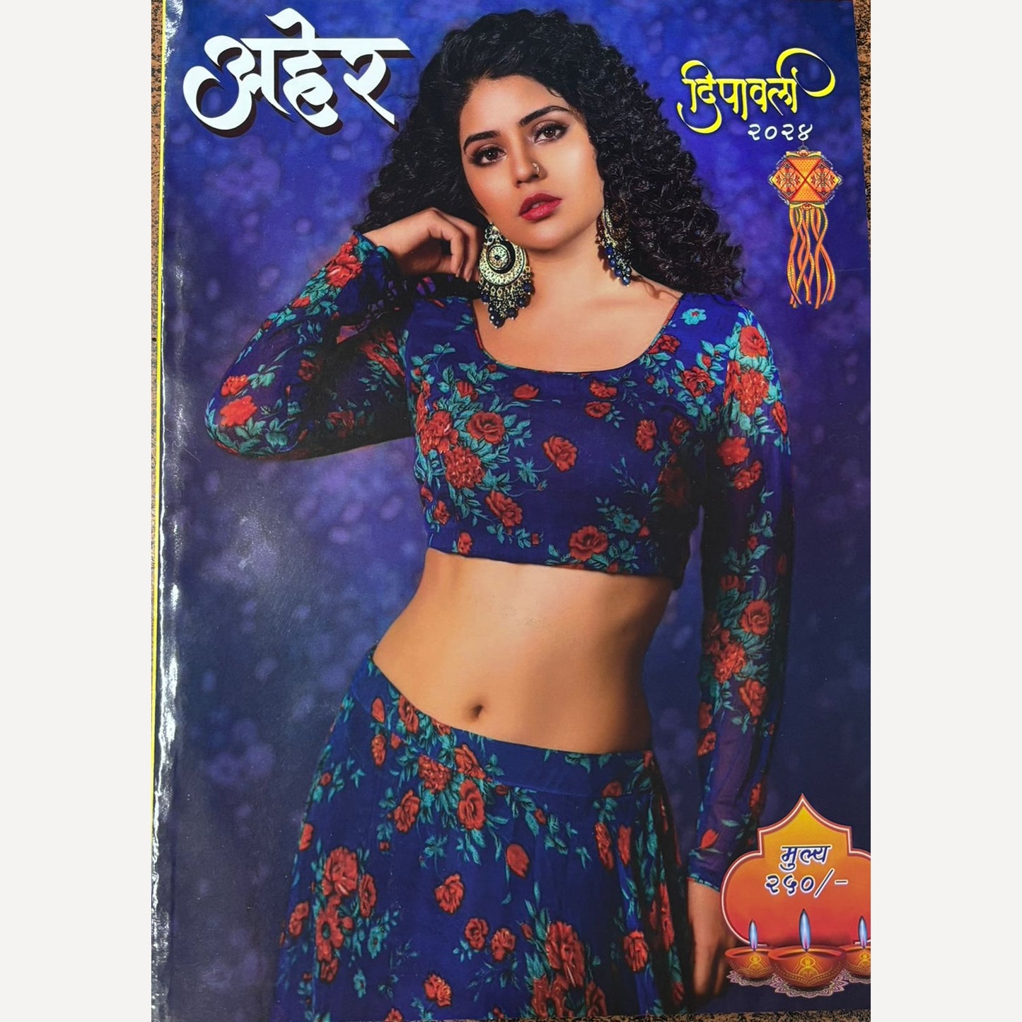 Aher Diwali Ank 2024 (अहेर दिवाळी अंक 2024)