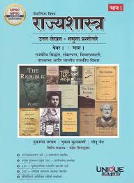 Rajyashastra Bhag 1 (राज्यशास्त्र भाग 1)