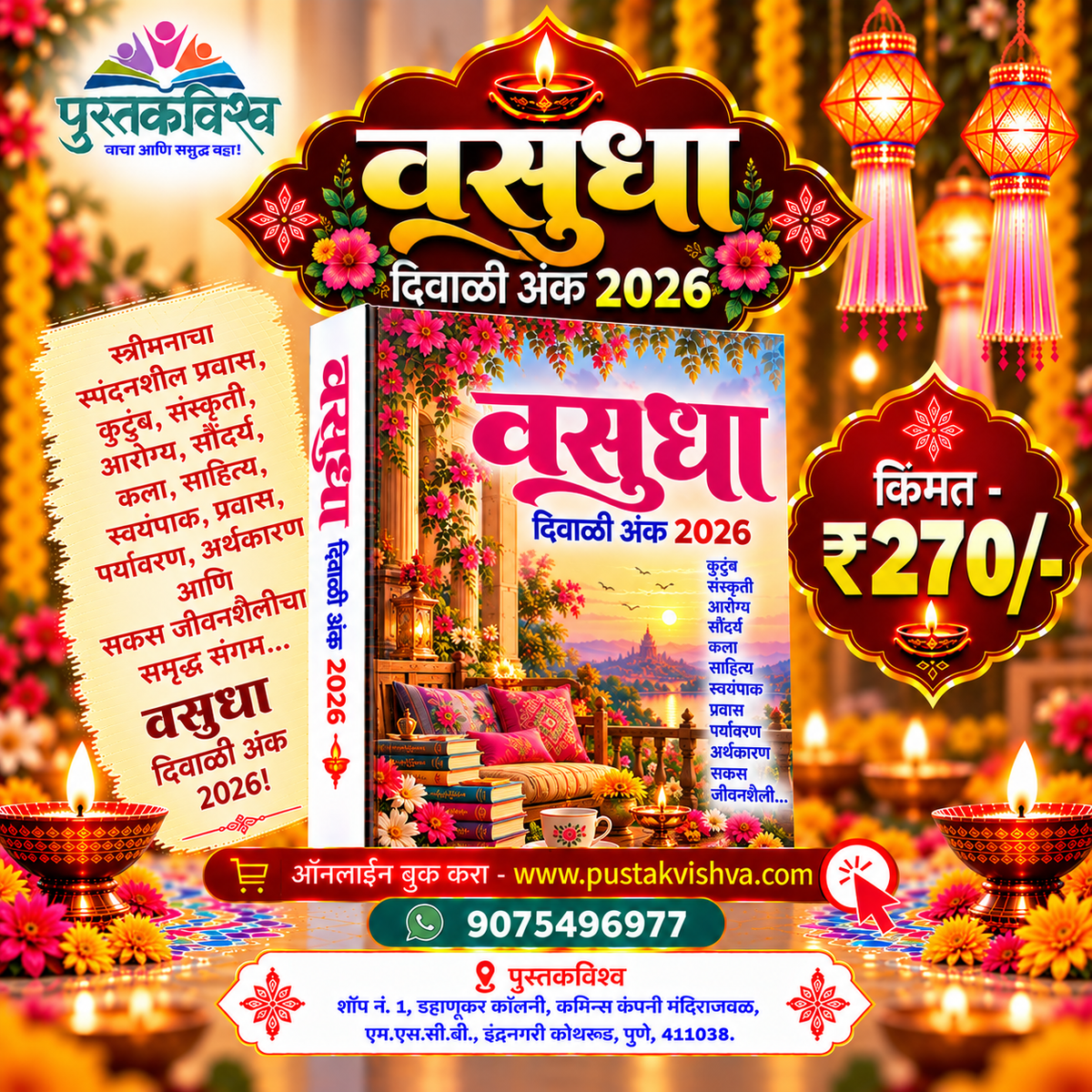 Vasudha Diwali Ank 2026 ( वसुधा दिवाळी अंक २०२६ )