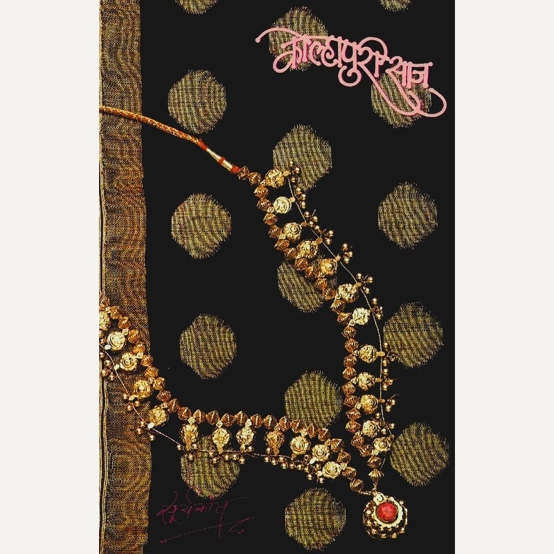 Kolhapuri Saj By Suryakant Mandhare (कोल्हापुरी साज)