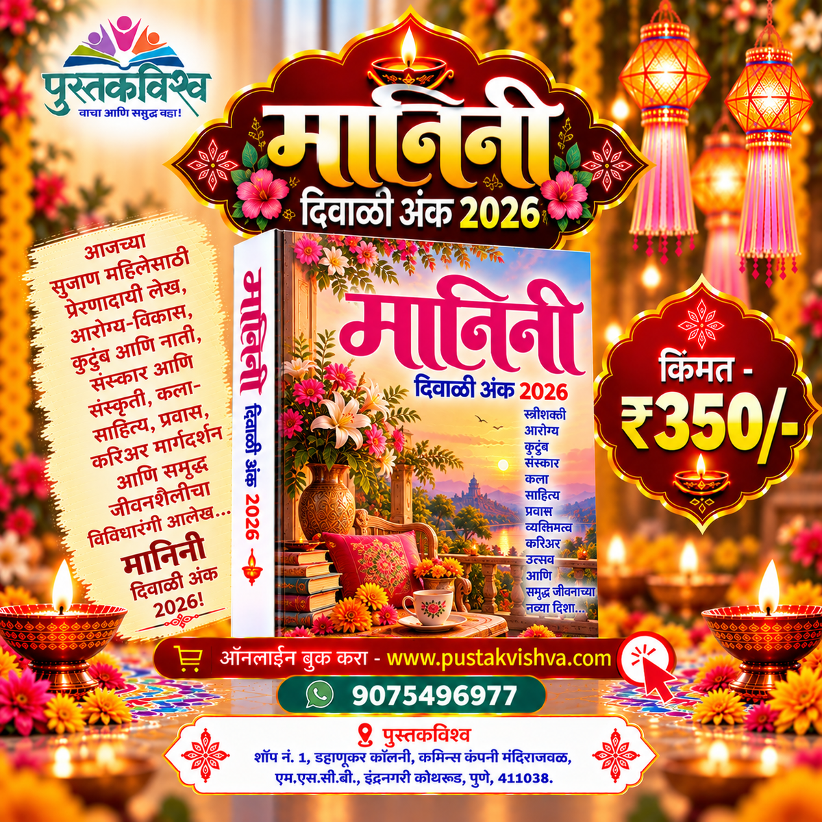 Manini Diwali Ank 2026 ( मानिनी दिवाळी अंक २०२६ )