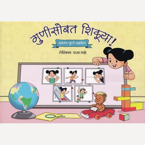 Guni Sobat Shikuya ( Set of 5 books )गुणी सोबत शिकूया ( 5 पुस्तके )