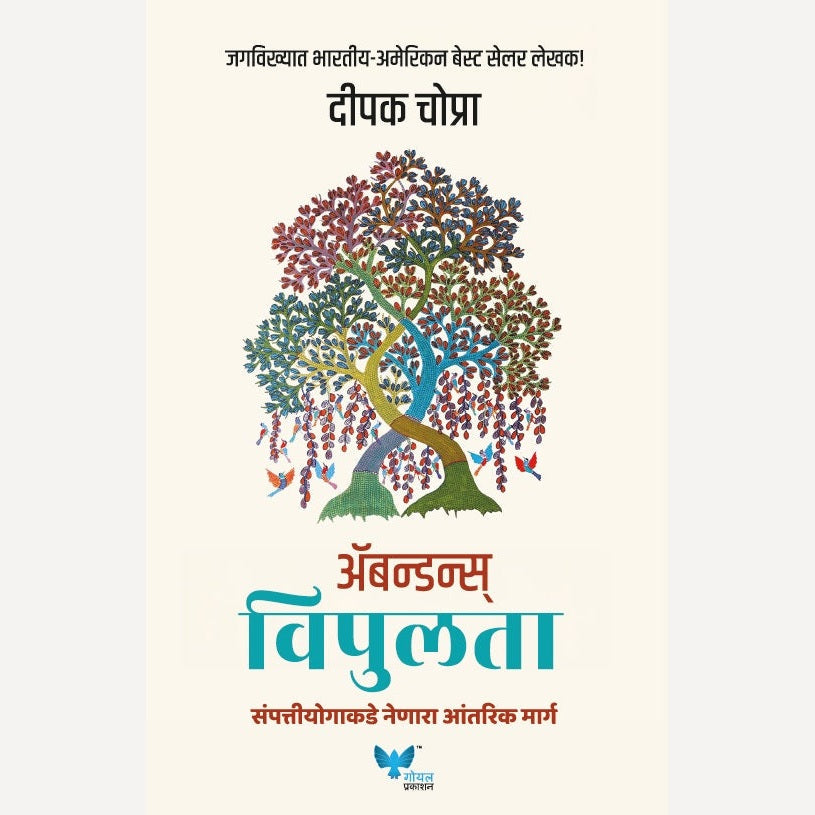 Vipulata By Deepak Chopra & Dr. Kamlesh Soman (विपुलता)