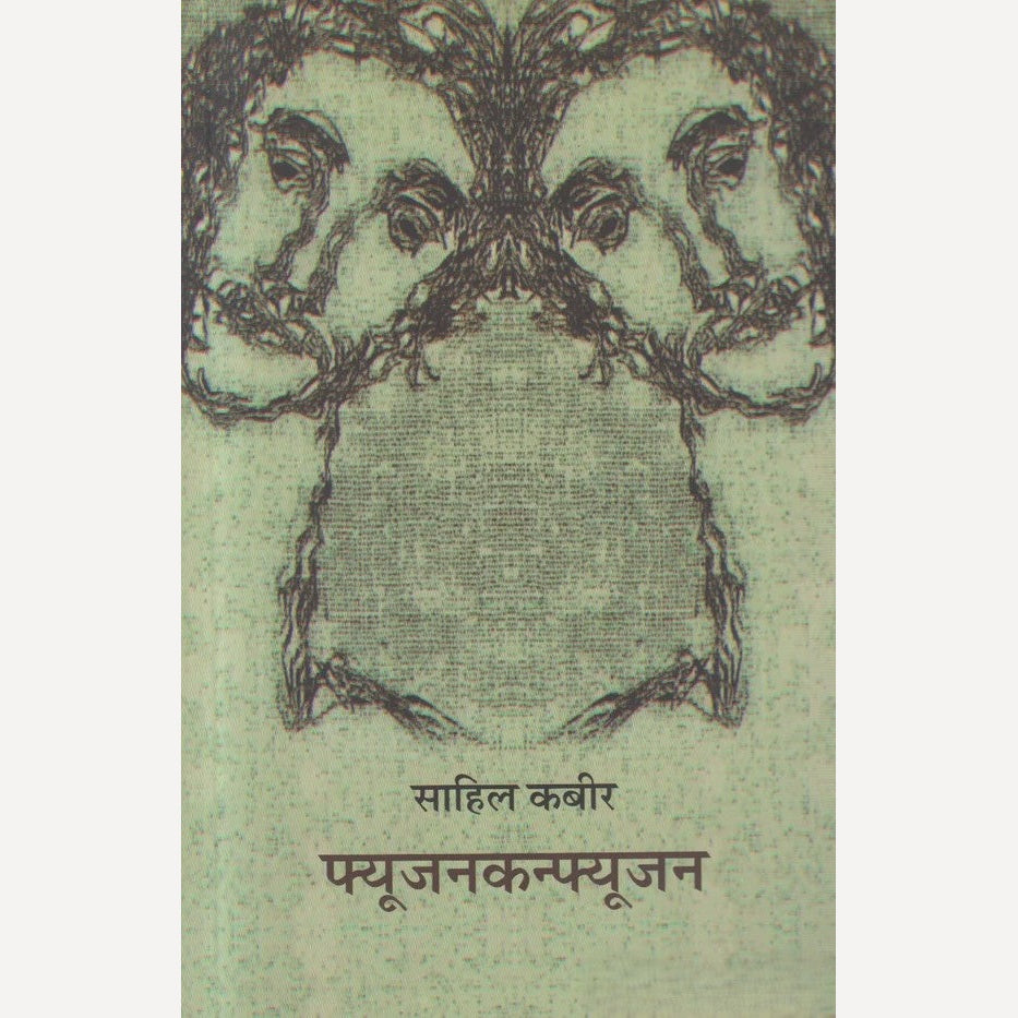 FusionConfusion By Sahil Kabir ( फ्युजनकन्फ्यूजन )