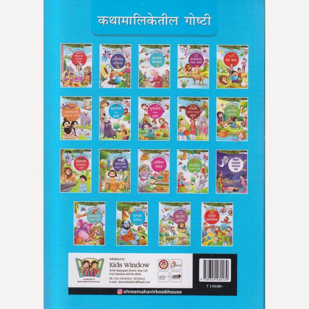 Good night Stories (गुडनाईट स्टोरीज )