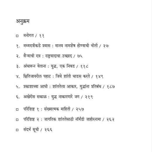 Yudha Nakaranare Jag By Sundeep Waslekar (युद्ध नाकारणारे जग)