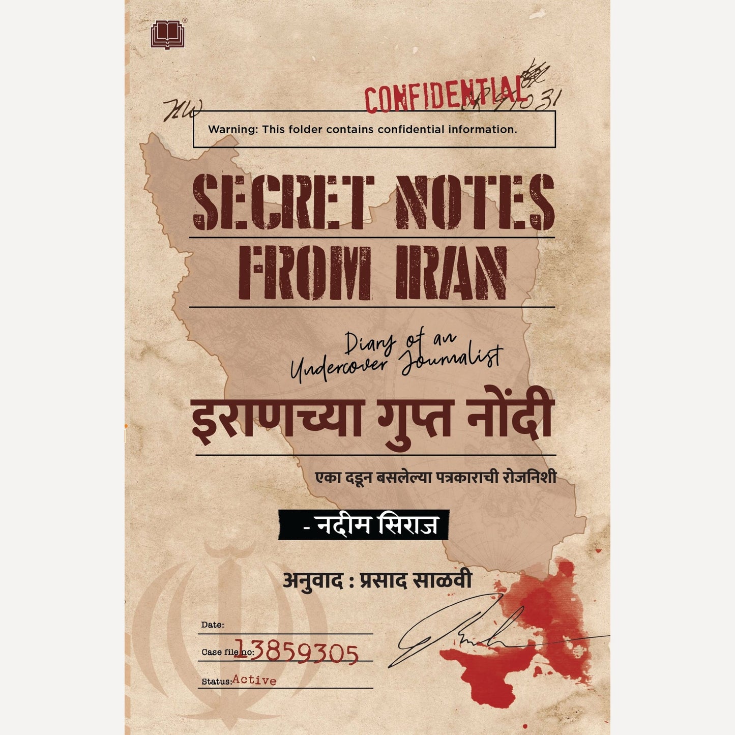 Secret Notes from Iran By Nadeem Siraj, Prasad Salavi(Translator) (इराणच्या गुप्त नोंदी)