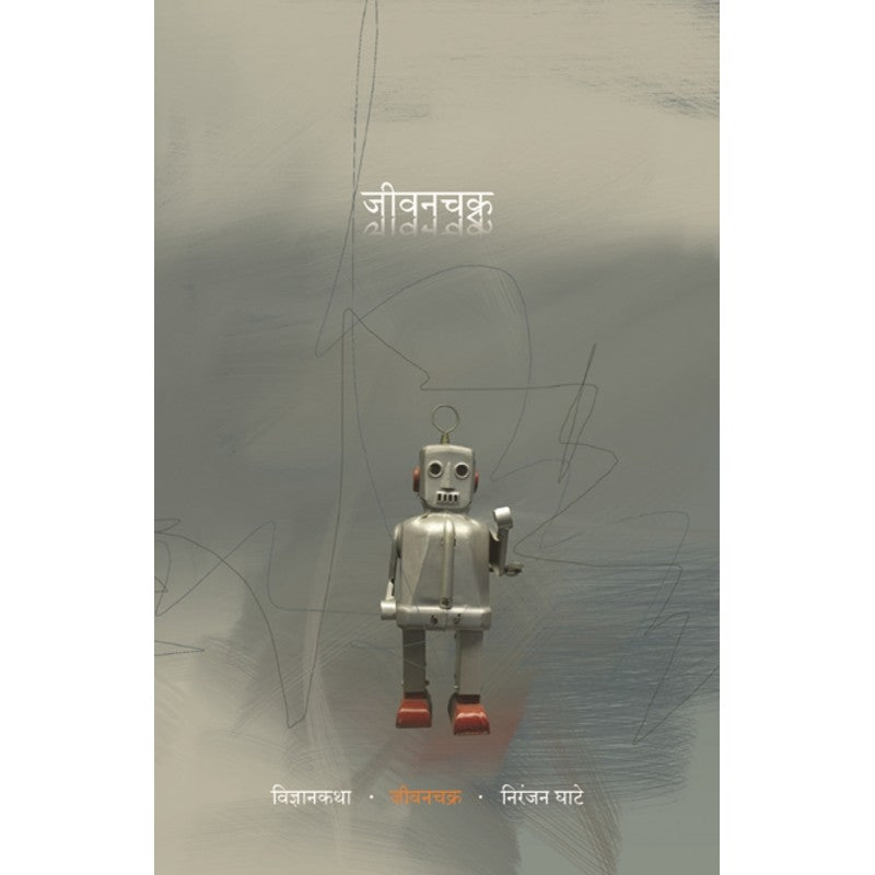 Jivanchakra By Niranjan Ghate (जीवनचक्र)
