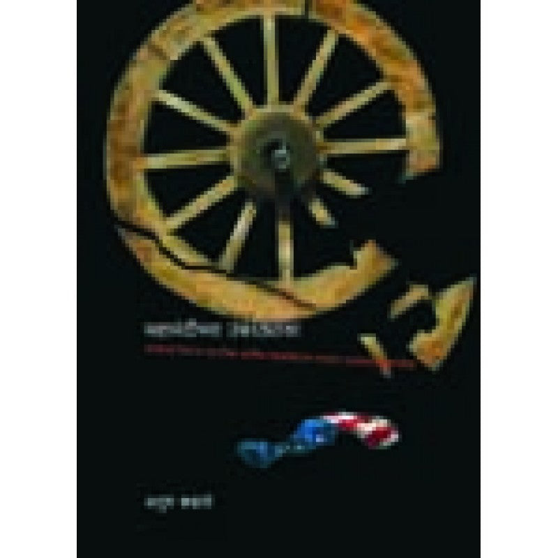 Mahamandichya Umbarthyawar By Atul Kahate (महामंदीच्या उंबरठ्यावर)