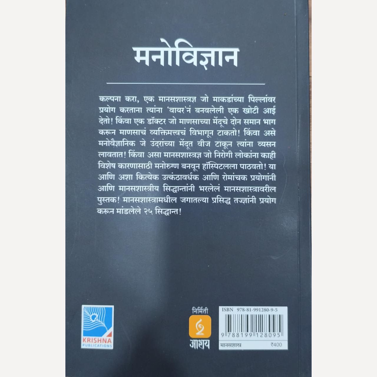 Manovidnyan Bhag 1 By Achyut Godbole - Chinmay Sarpotdar ( मनोविज्ञान भाग १ )- पुस्तकासोबत मनाचे व्यवस्थापन पुस्तक फ्री